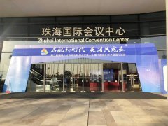 珠海國(guó)際會(huì)議中心